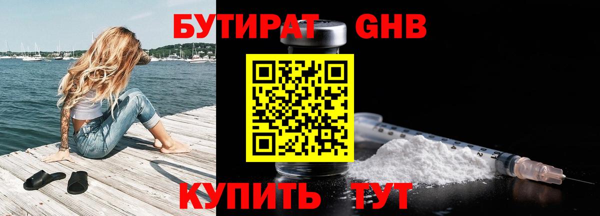 Советская Гавань  БУТИРАТ бутик  Вход с VPN 