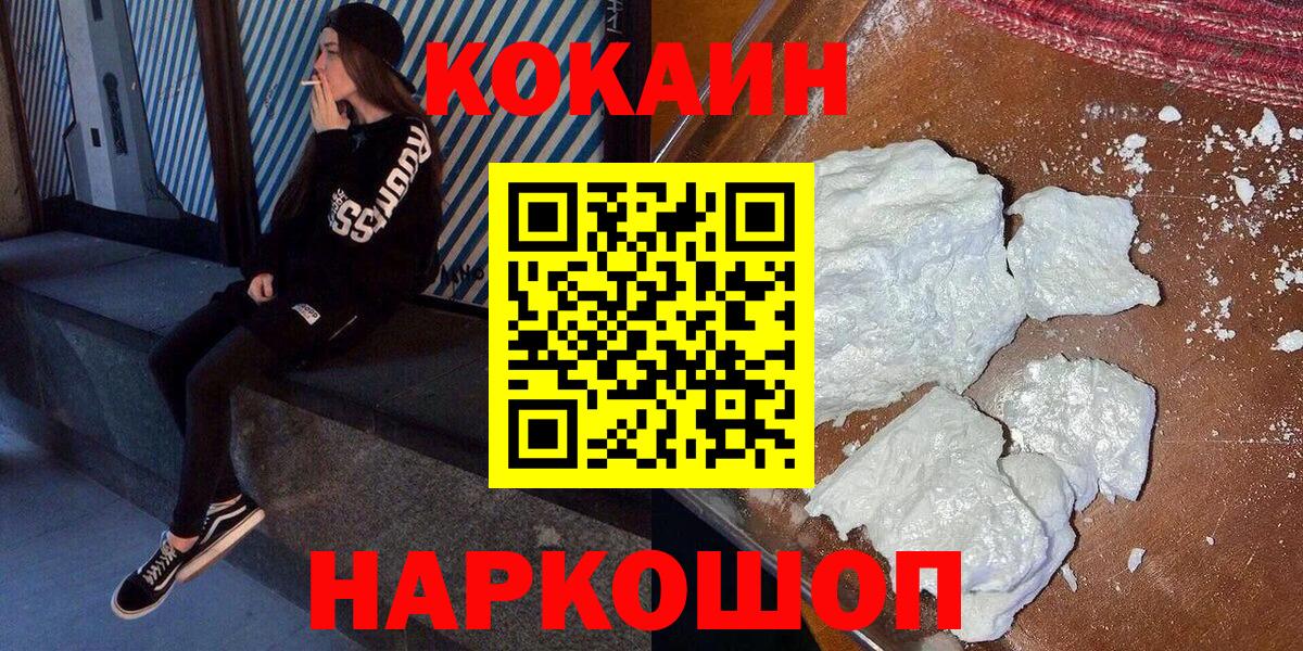 КОКАИН Перу  Кокаин 97%  Вход с VPN  Советская Гавань 