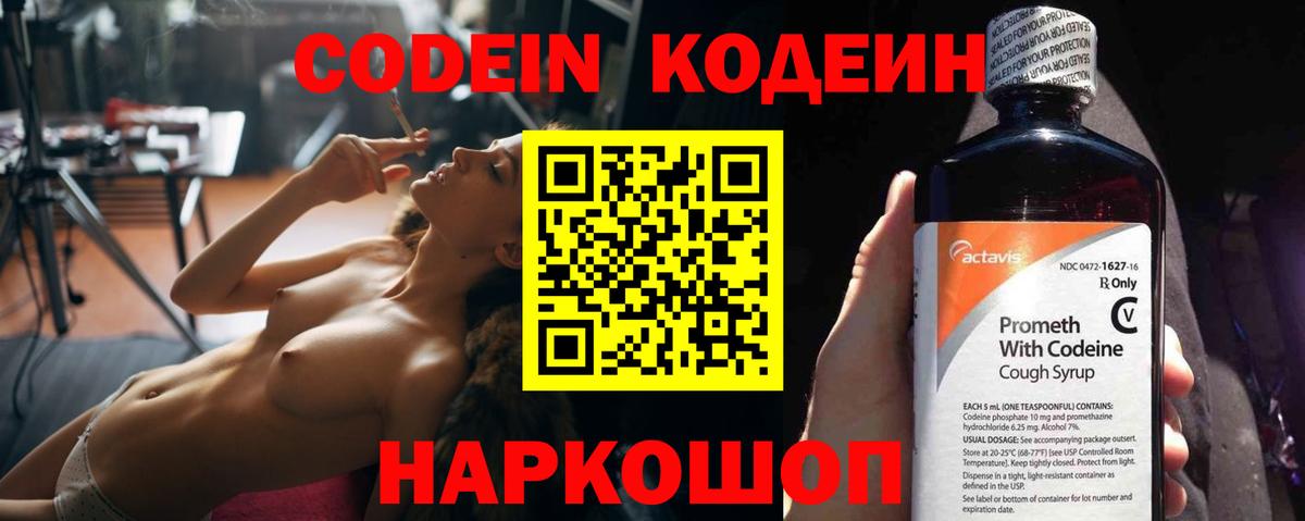Советская Гавань  Codein Purple Drank  Вход с VPN 