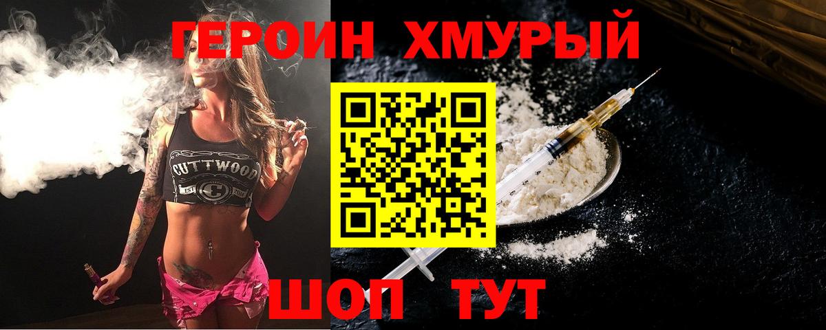 Героин Heroin Советская Гавань
