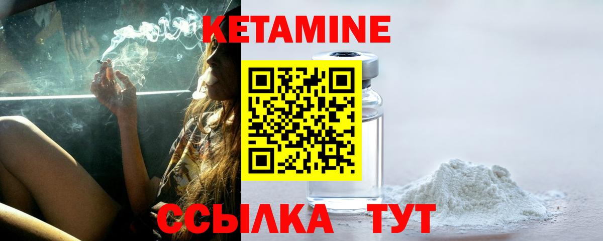 Кетамин ketamine Советская Гавань