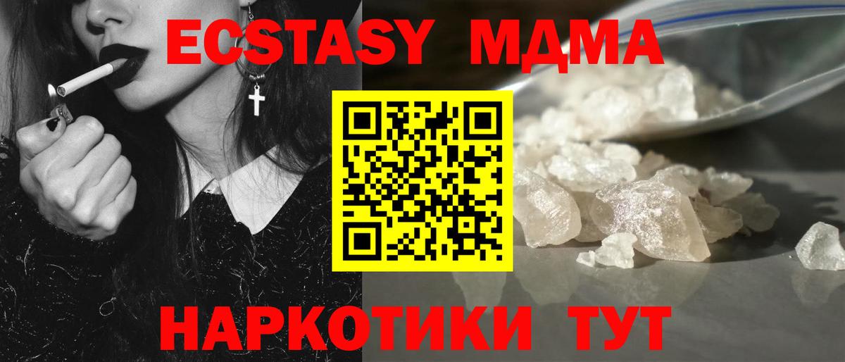 МДМА VHQ  MDMA  Советская Гавань  Вход с VPN  МДМА кристаллы 