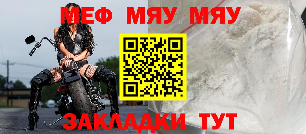 МЯУ-МЯУ mephedrone  Вход с VPN  МЯУ-МЯУ  МЕФ  МЯУ-МЯУ 4 MMC  Советская Гавань 