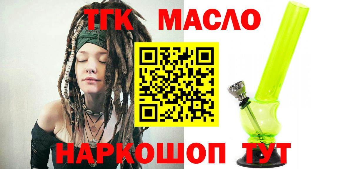 ТГК гашишное масло Советская Гавань
